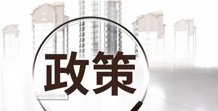 2022年天津樓市限購政策