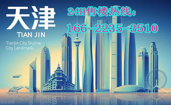 為什么說(shuō)2022年天津買(mǎi)房最佳時(shí)機(jī)？